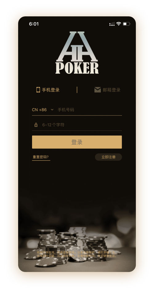 hhpoker官方安装 App 界面